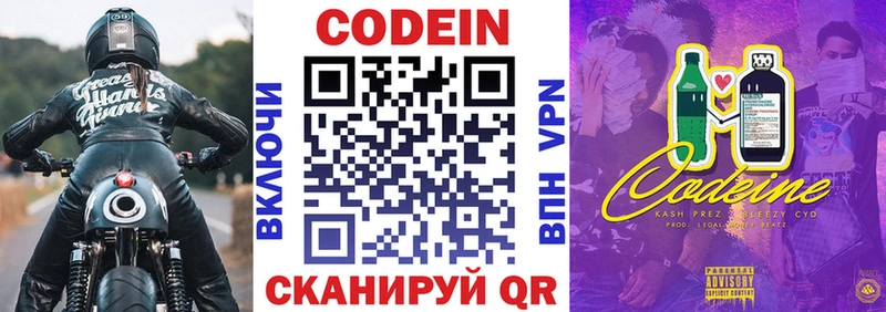Кодеиновый сироп Lean напиток Lean (лин)  Дмитровск 